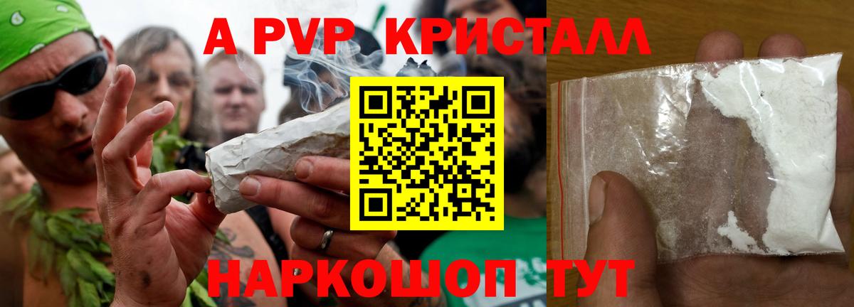 A PVP  APVP кристаллы  Вход с VPN  Alfa_PVP кристаллы  Alpha PVP VHQ  Заводоуковск 