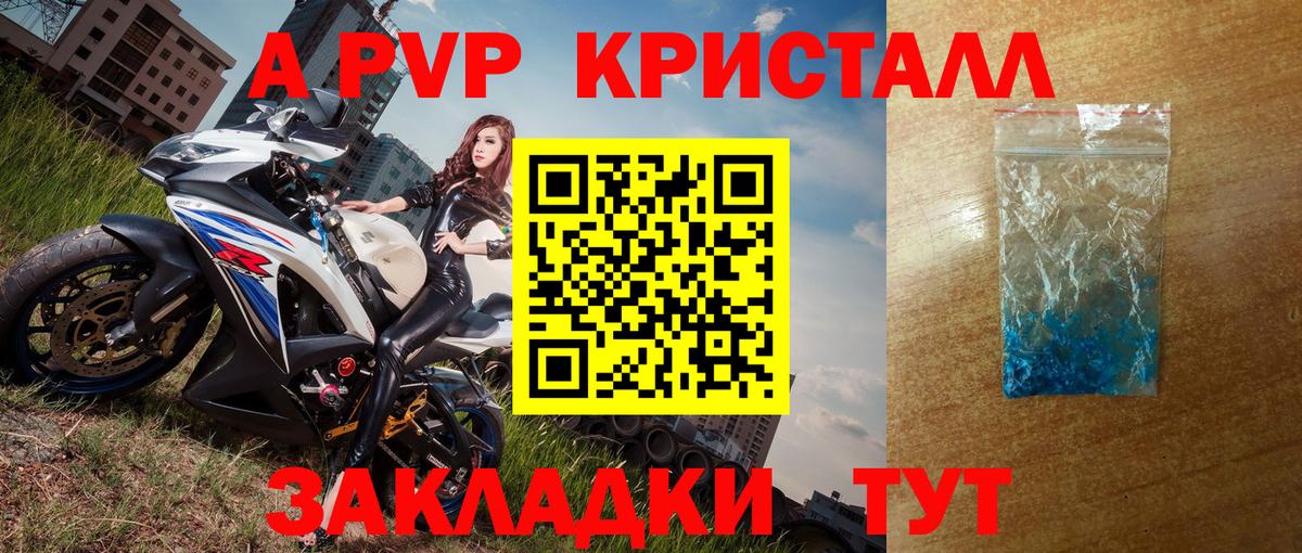 А ПВП СК КРИС  Alpha PVP мука  Заводоуковск  APVP Crystall 