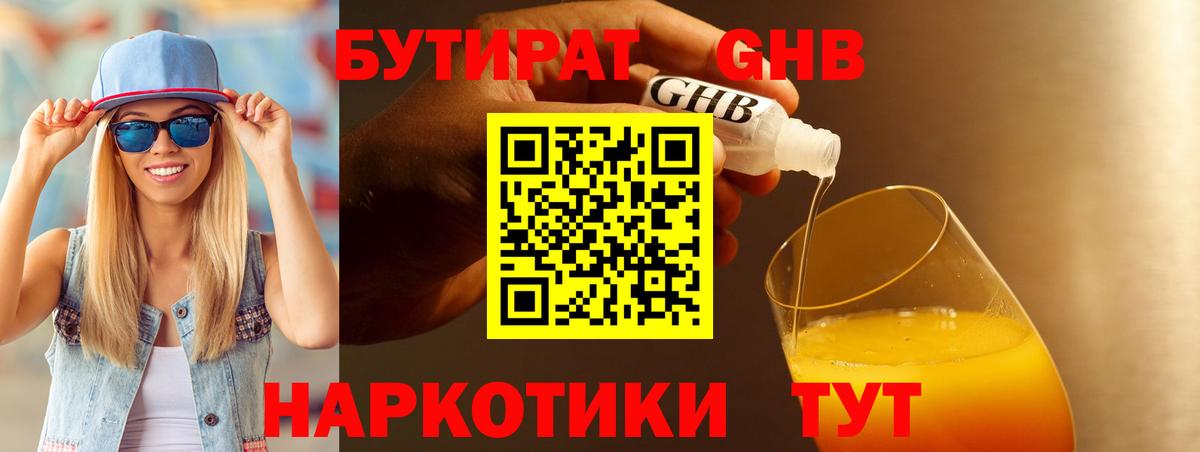 Заводоуковск  Бутират вода  БУТИРАТ  Вход с VPN 