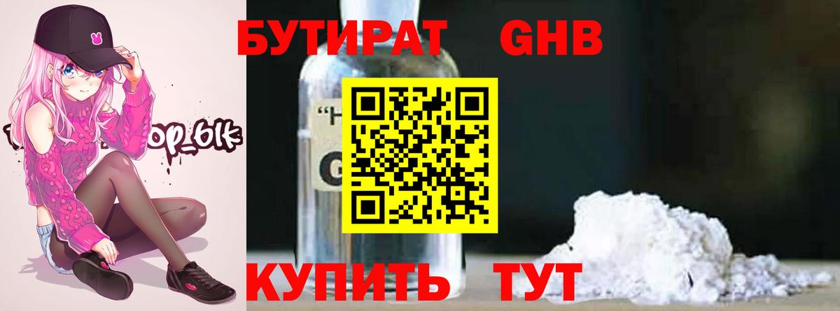 БУТИРАТ жидкий экстази Заводоуковск
