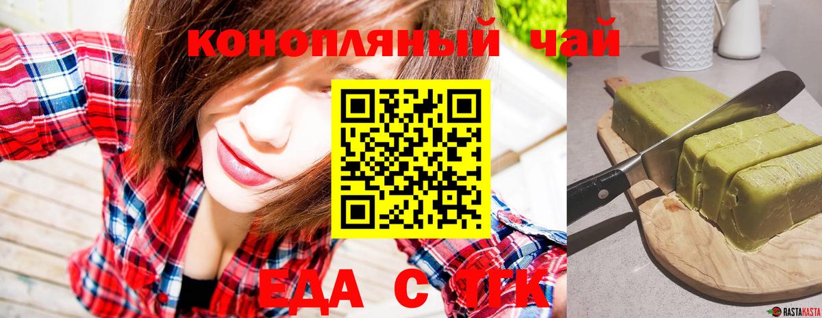 Еда ТГК конопля Заводоуковск