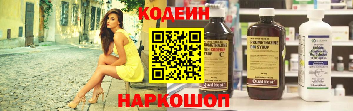 Кодеин напиток Lean (лин)  Codein напиток Lean (лин)  Заводоуковск  Вход с VPN 
