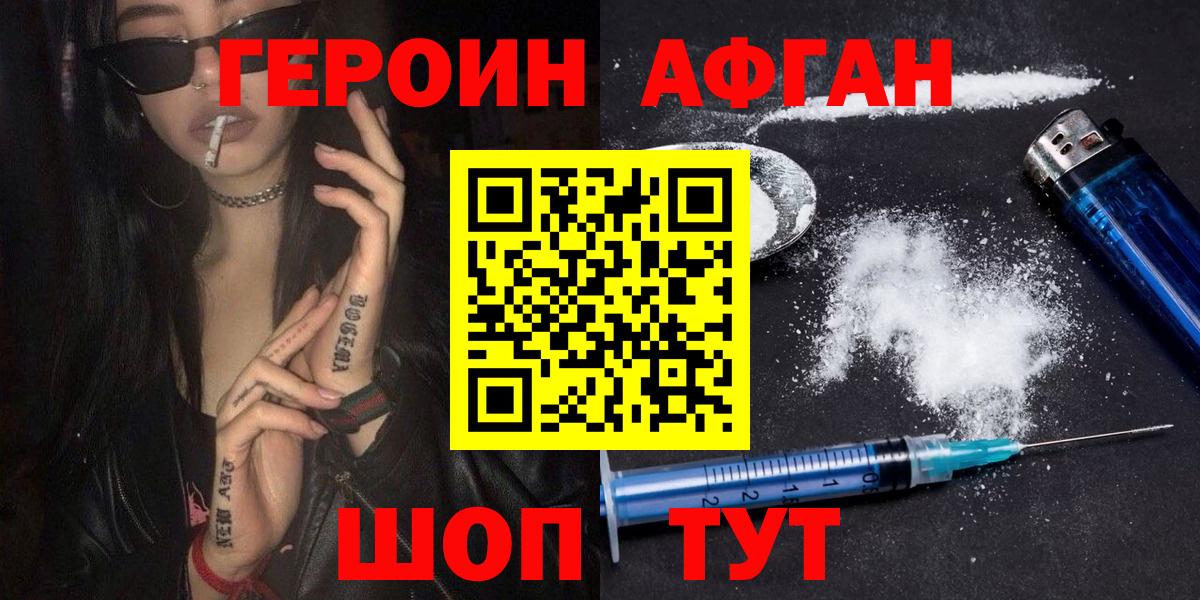 ГЕРОИН  Вход с VPN  Заводоуковск  Героин гречка 