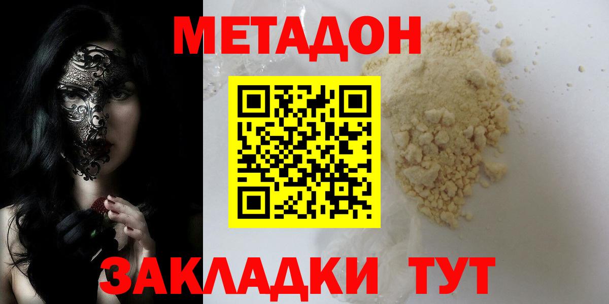 МЕТАДОН белоснежный  Метадон белоснежный  Вход с VPN  Заводоуковск 