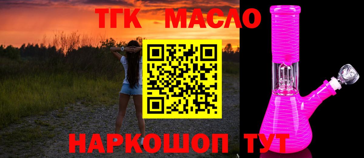 ТГК жижа  ТГК жижа  Заводоуковск  купить наркотик  Вход с VPN 